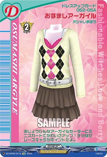 おすましアーガイル(EX) 【DZ-BT05/EX19】